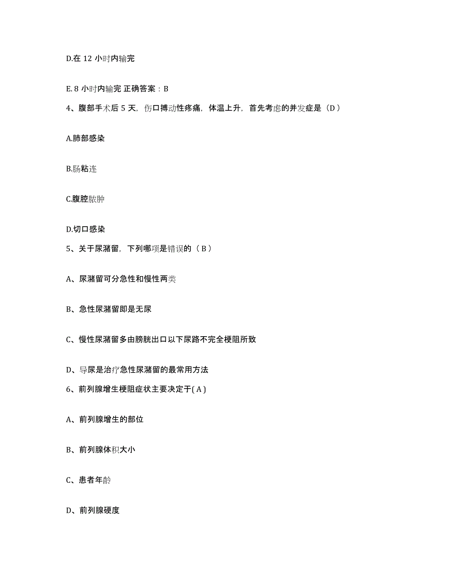 备考2025安徽省枞阳县中医院护士招聘题库练习试卷B卷附答案_第2页