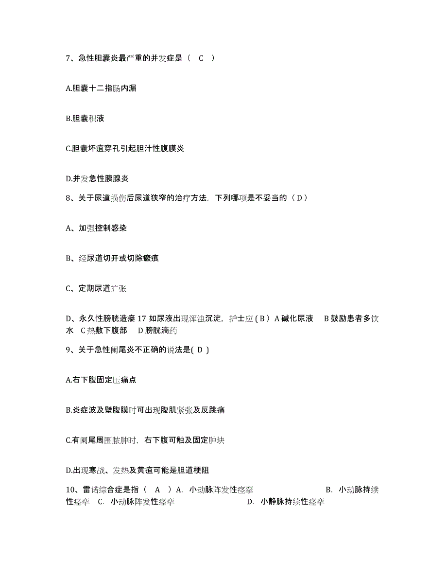 备考2025安徽省枞阳县中医院护士招聘题库练习试卷B卷附答案_第3页