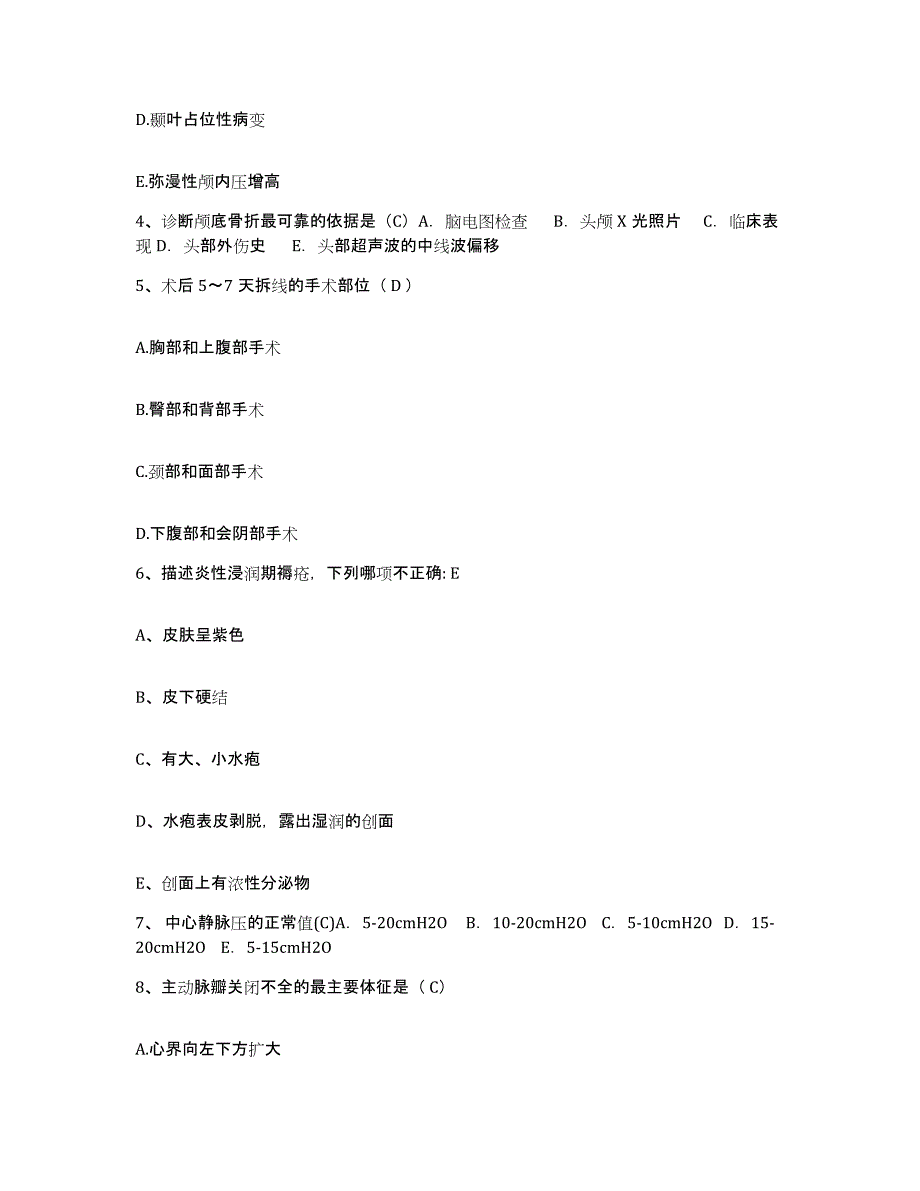 备考2025北京市海淀区皇苑医院护士招聘高分通关题型题库附解析答案_第2页