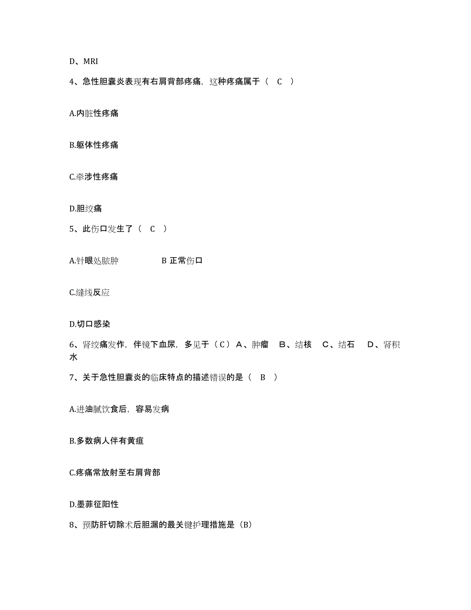 备考2025广东省兴宁市皮肤医院护士招聘通关提分题库(考点梳理)_第2页