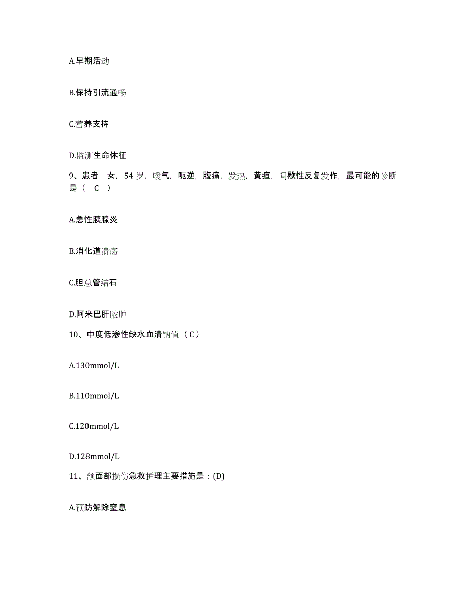 备考2025广东省兴宁市皮肤医院护士招聘通关提分题库(考点梳理)_第3页