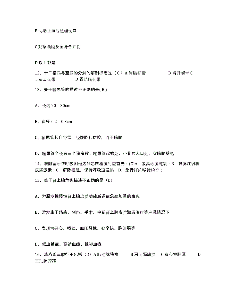 备考2025广东省兴宁市皮肤医院护士招聘通关提分题库(考点梳理)_第4页