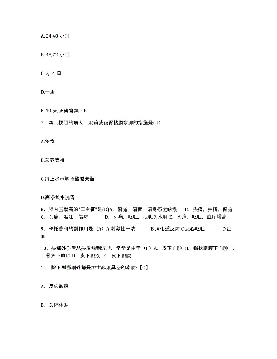 备考2025安徽省淮北市人民医院护士招聘综合练习试卷B卷附答案_第4页