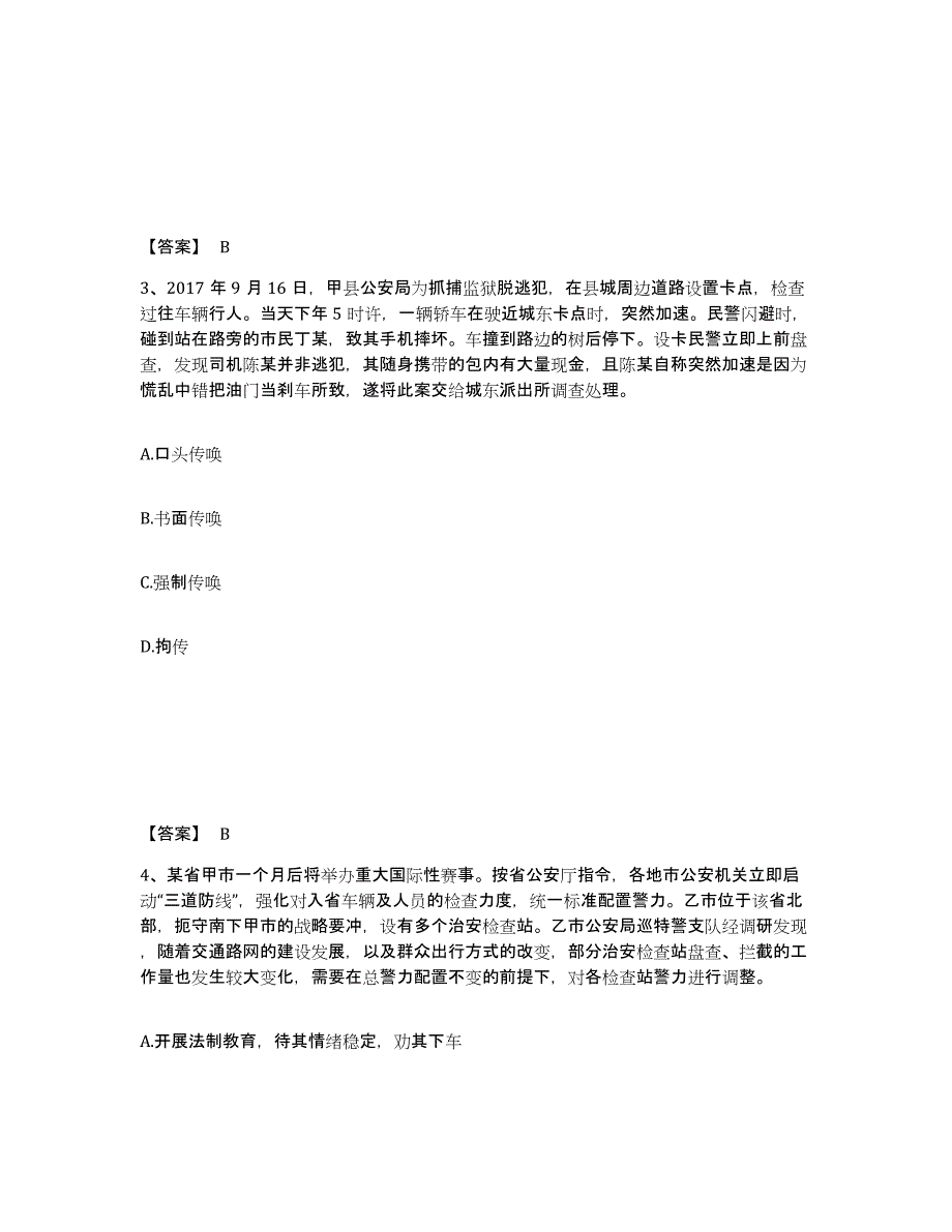 备考2025河南省濮阳市南乐县公安警务辅助人员招聘通关题库(附带答案)_第2页