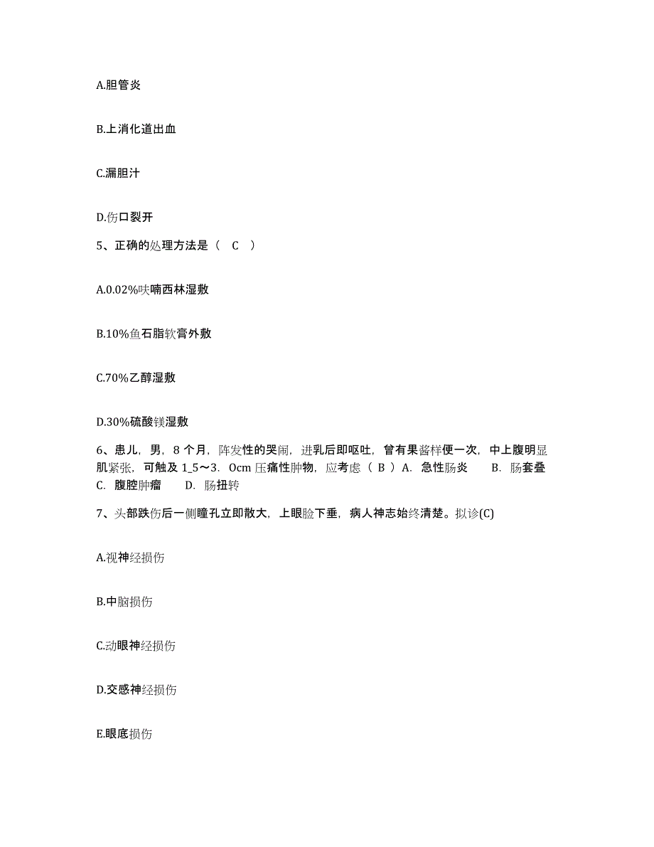 备考2025安徽省怀宁县第三人民医院护士招聘真题附答案_第2页