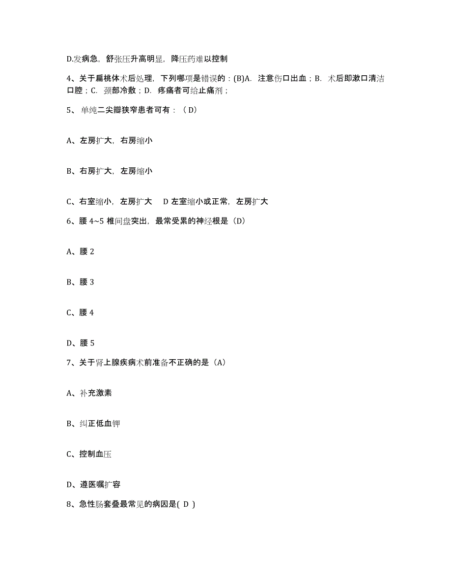 备考2025广东省中山市南朗医院护士招聘典型题汇编及答案_第2页