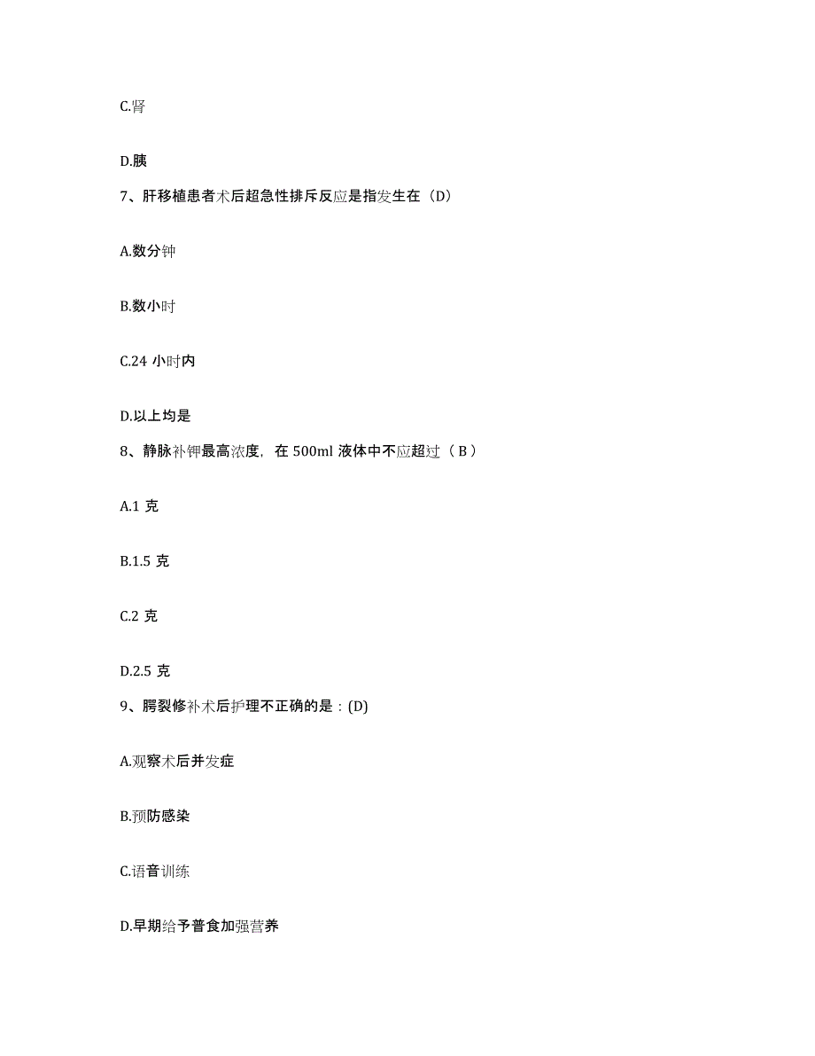 备考2025安徽省界首市康复医院护士招聘考前冲刺模拟试卷B卷含答案_第3页