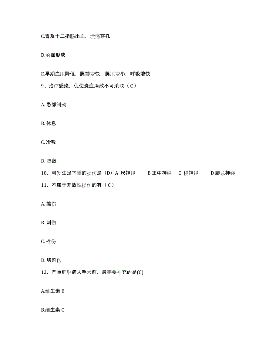 备考2025广东省云安县妇幼保健所护士招聘高分题库附答案_第3页