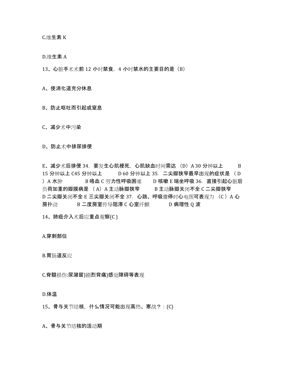 备考2025广东省云安县妇幼保健所护士招聘高分题库附答案_第4页