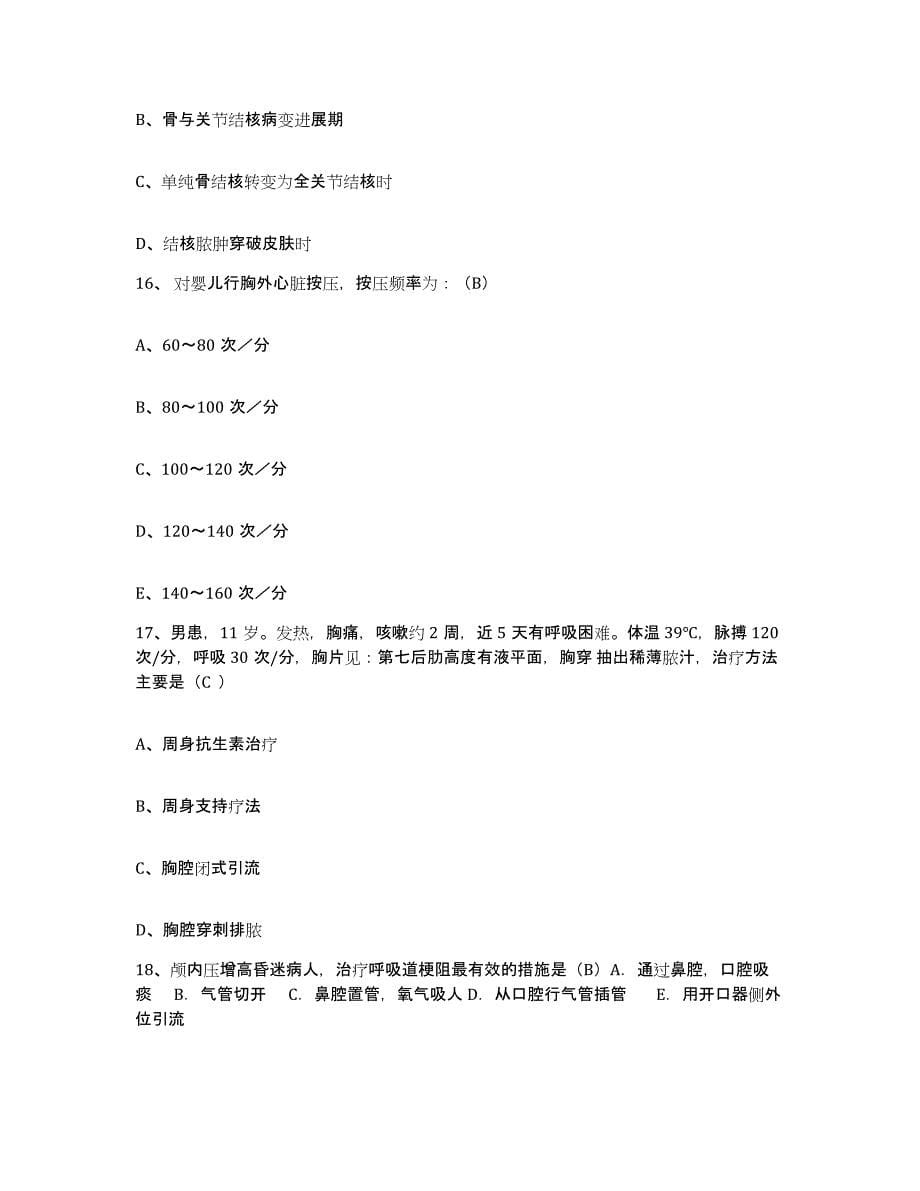 备考2025广东省云安县妇幼保健所护士招聘高分题库附答案_第5页