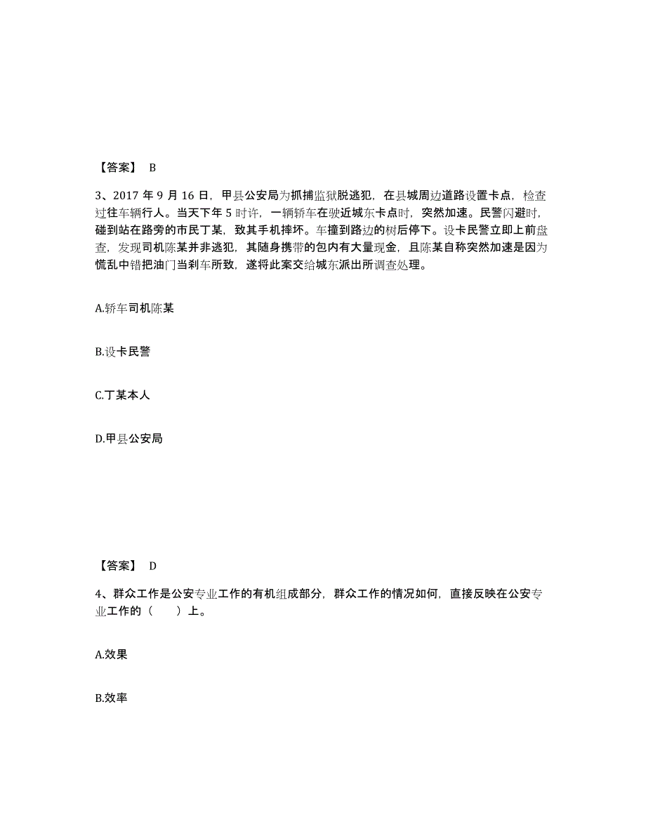 备考2025湖北省武汉市汉南区公安警务辅助人员招聘模拟考核试卷含答案_第2页