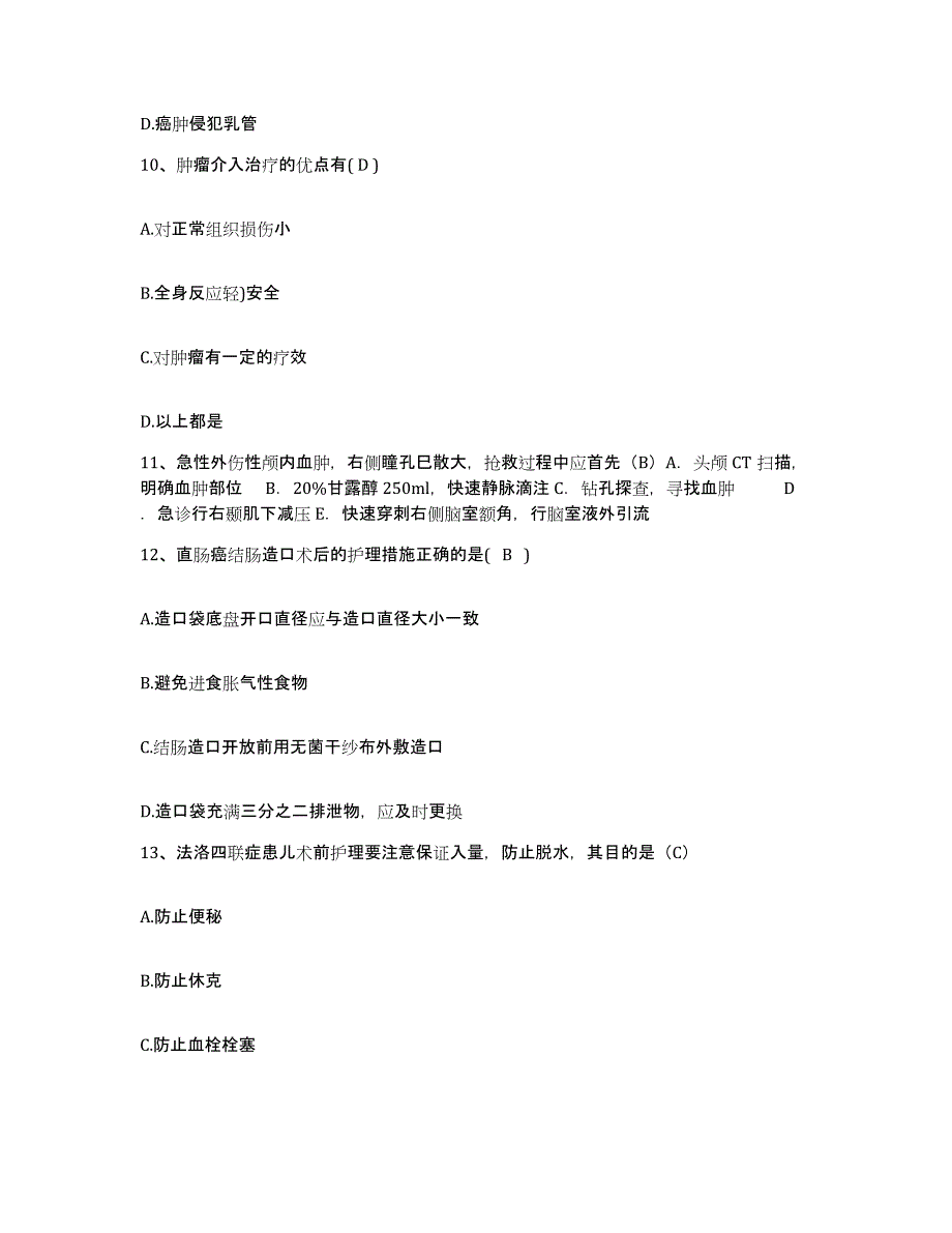 备考2025宁夏西吉县中医院护士招聘模拟考试试卷A卷含答案_第3页