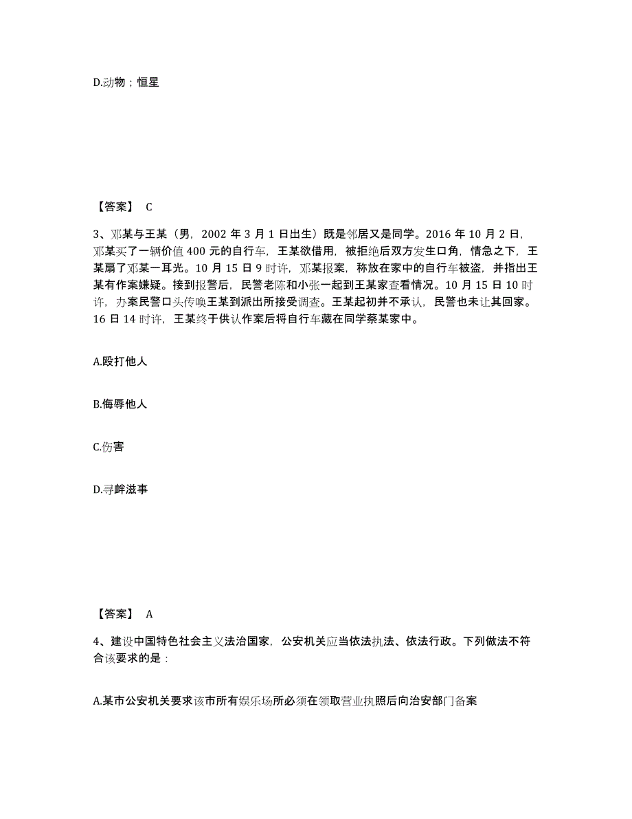 备考2025河南省平顶山市叶县公安警务辅助人员招聘题库练习试卷A卷附答案_第2页