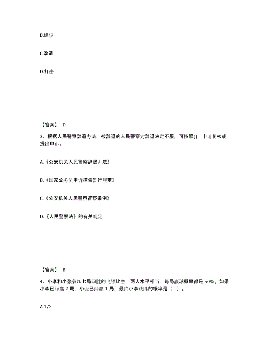 备考2025黑龙江省哈尔滨市通河县公安警务辅助人员招聘强化训练试卷A卷附答案_第2页