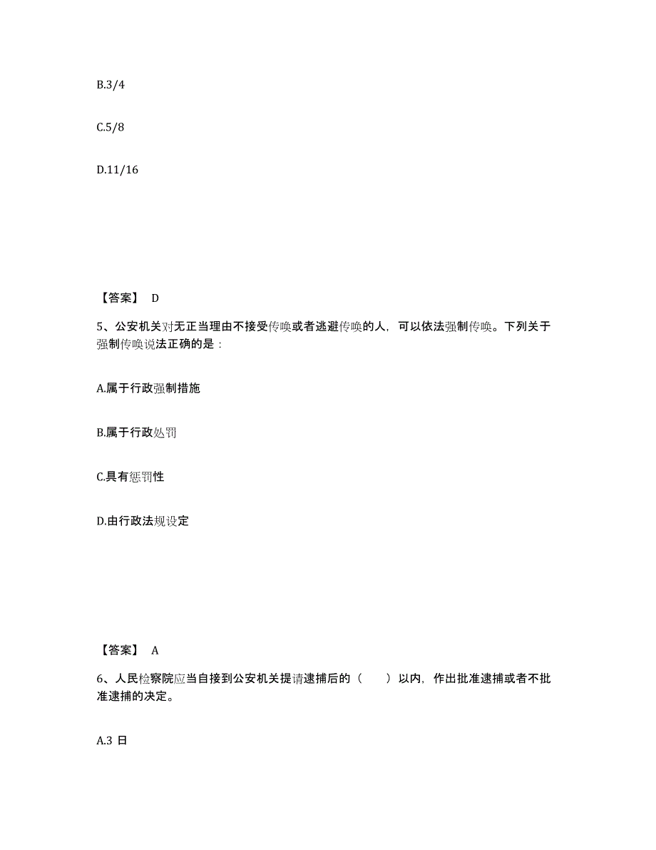 备考2025黑龙江省哈尔滨市通河县公安警务辅助人员招聘强化训练试卷A卷附答案_第3页