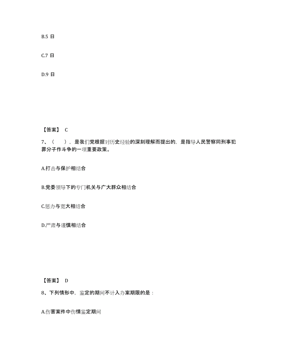 备考2025黑龙江省哈尔滨市通河县公安警务辅助人员招聘强化训练试卷A卷附答案_第4页