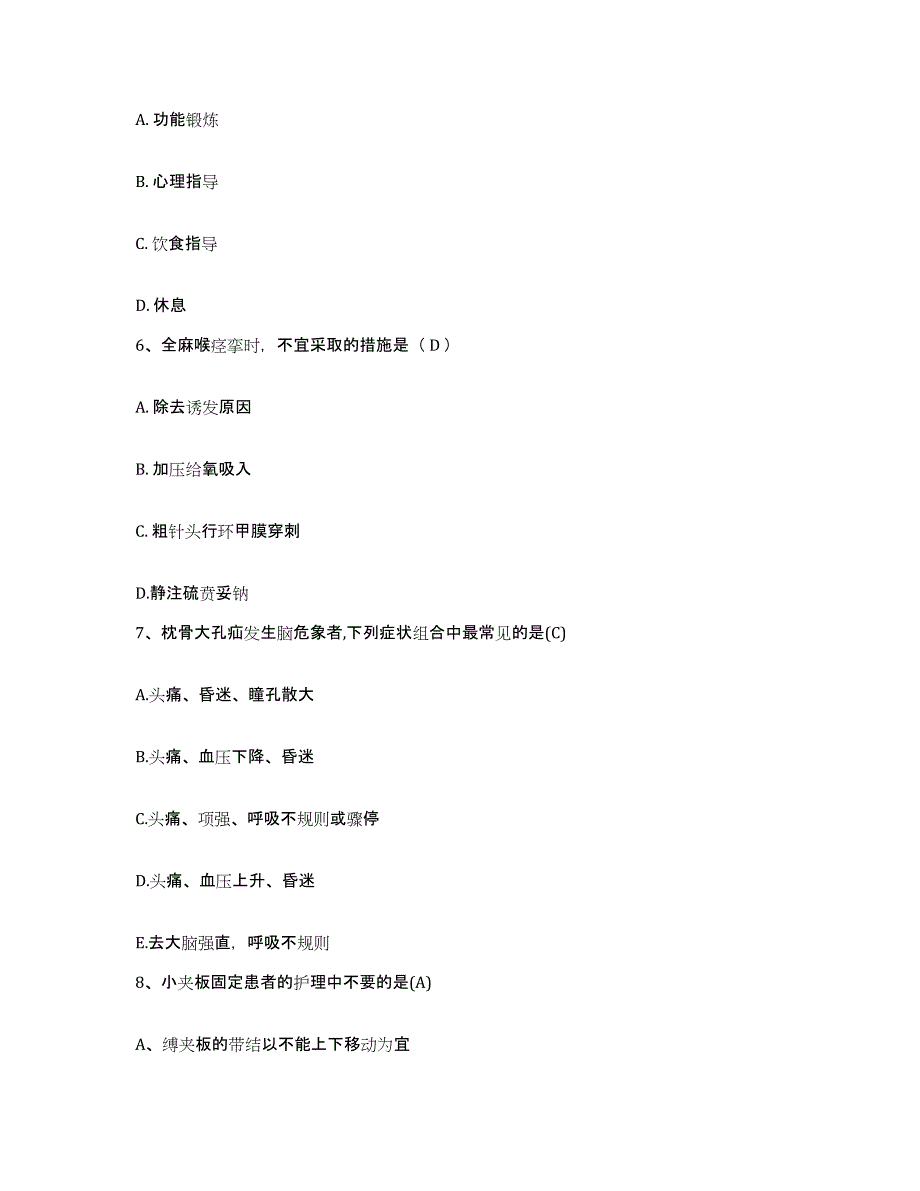 备考2025北京市大兴区青云店中心卫生院护士招聘通关提分题库(考点梳理)_第2页