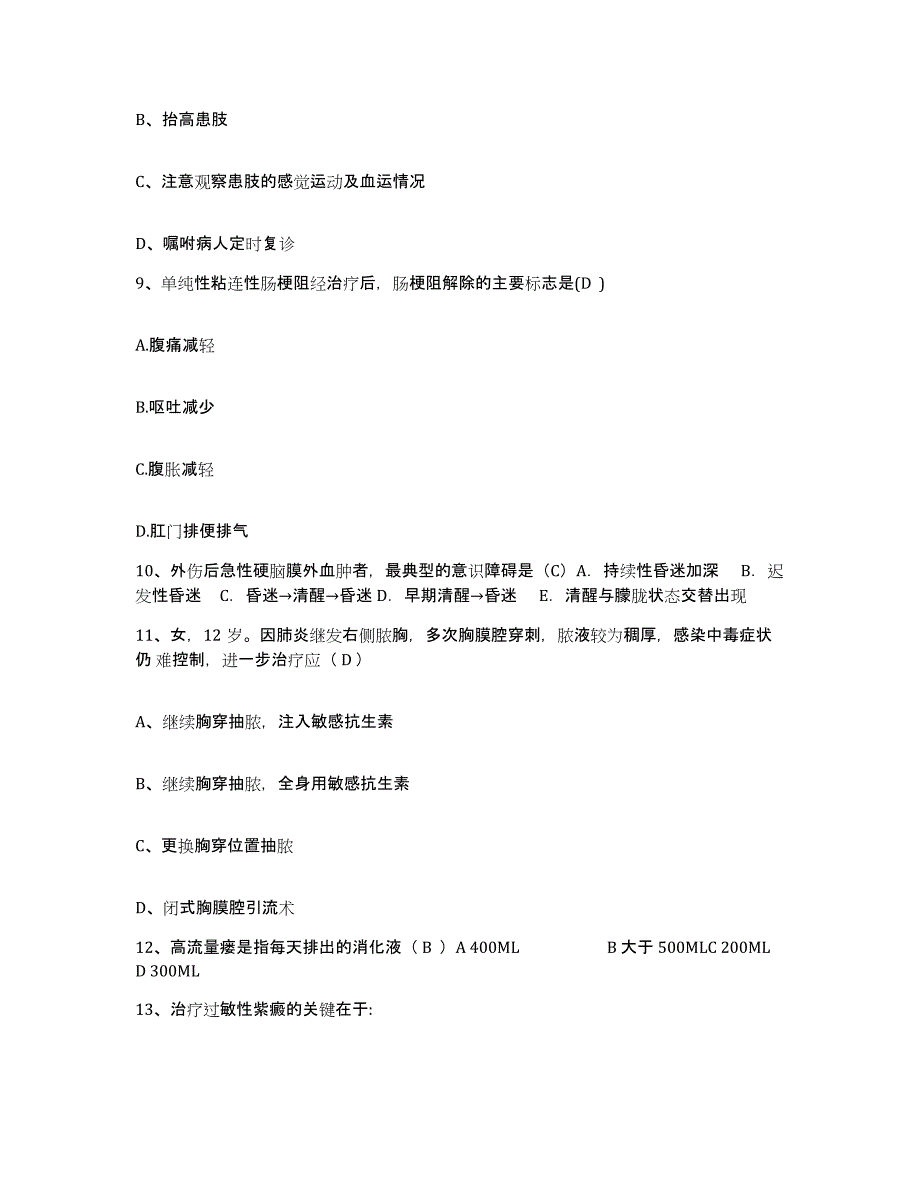 备考2025北京市大兴区青云店中心卫生院护士招聘通关提分题库(考点梳理)_第3页