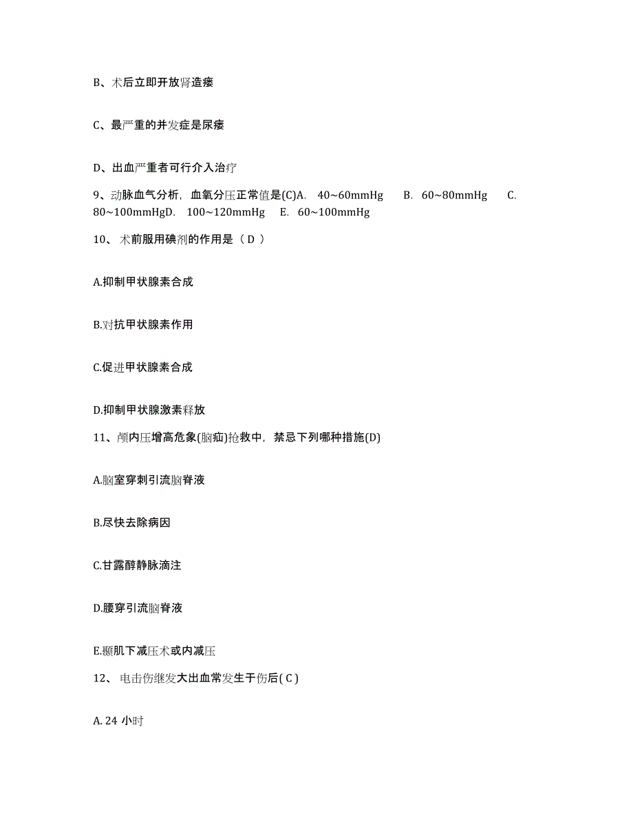 备考2025安徽省五河县中医院护士招聘押题练习试题B卷含答案_第3页