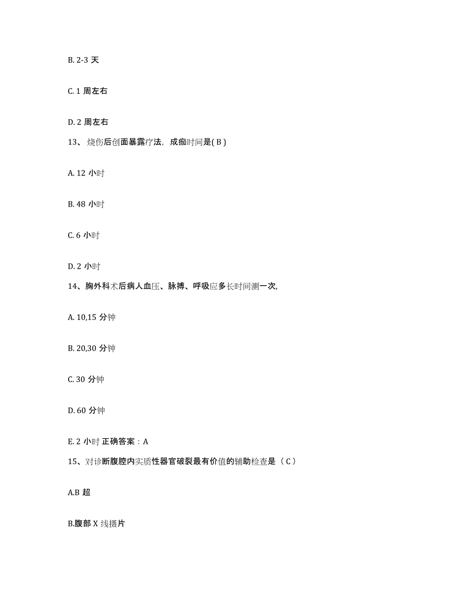 备考2025安徽省五河县中医院护士招聘押题练习试题B卷含答案_第4页