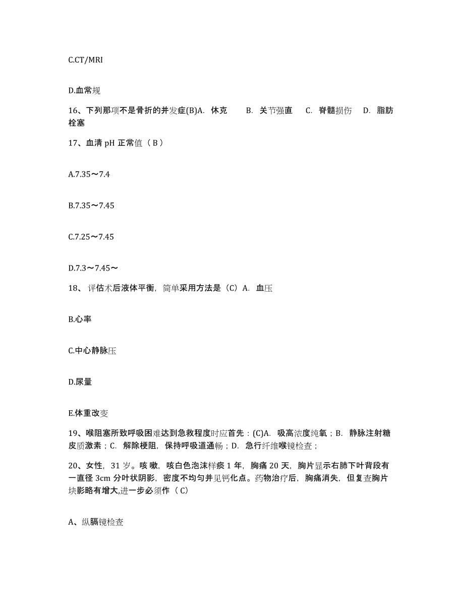 备考2025安徽省五河县中医院护士招聘押题练习试题B卷含答案_第5页