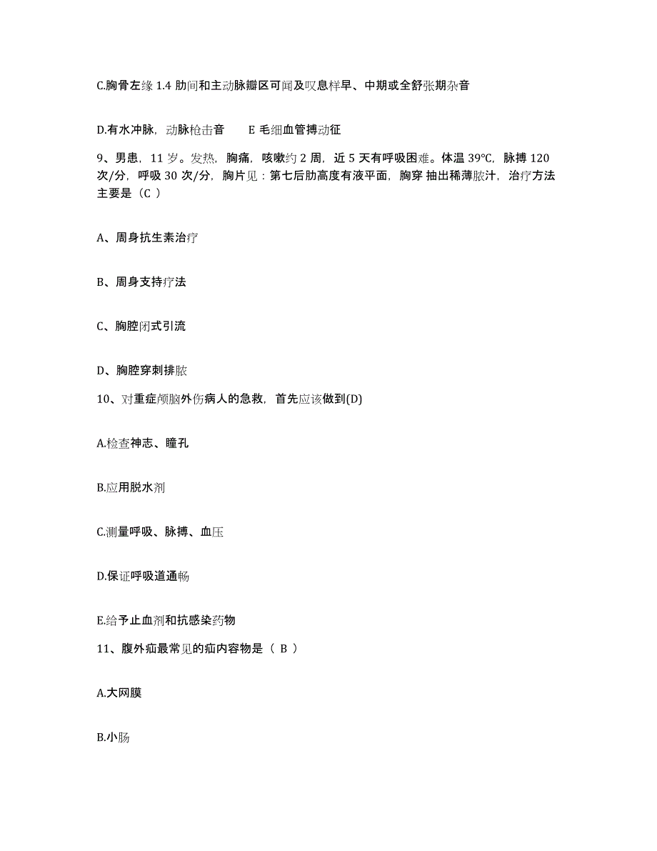 备考2025北京市朝阳区中医院护士招聘考前冲刺试卷B卷含答案_第3页