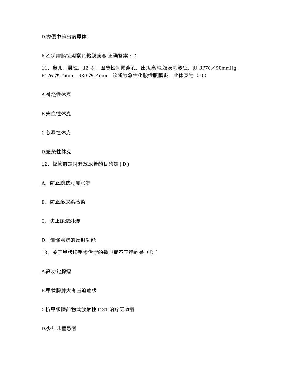 备考2025安徽省肖县第三人民医院护士招聘自测模拟预测题库_第5页