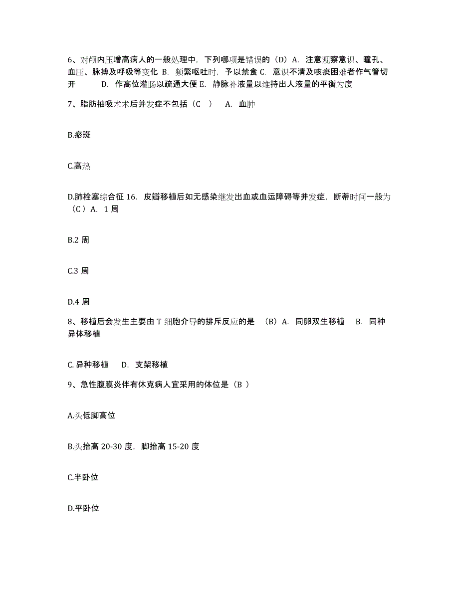 备考2025宁夏中卫县中医院护士招聘综合练习试卷A卷附答案_第3页