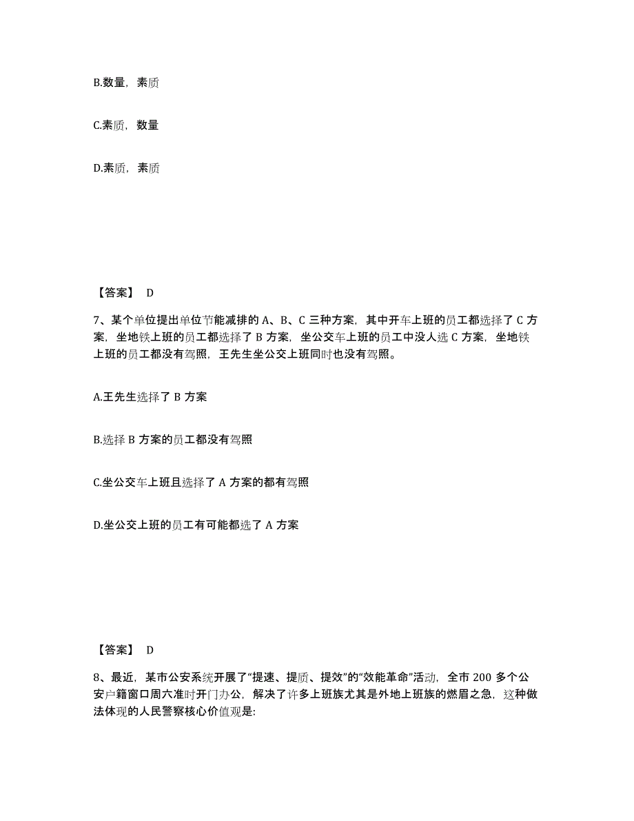 备考2025河南省驻马店市正阳县公安警务辅助人员招聘考前冲刺试卷A卷含答案_第4页