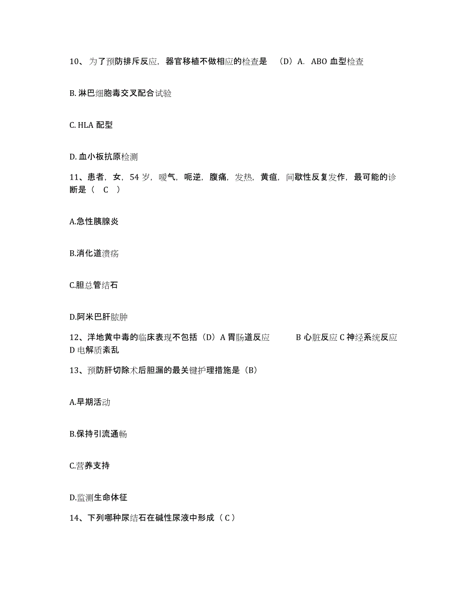 备考2025内蒙古包头市土默特右旗中蒙医院护士招聘高分题库附答案_第3页