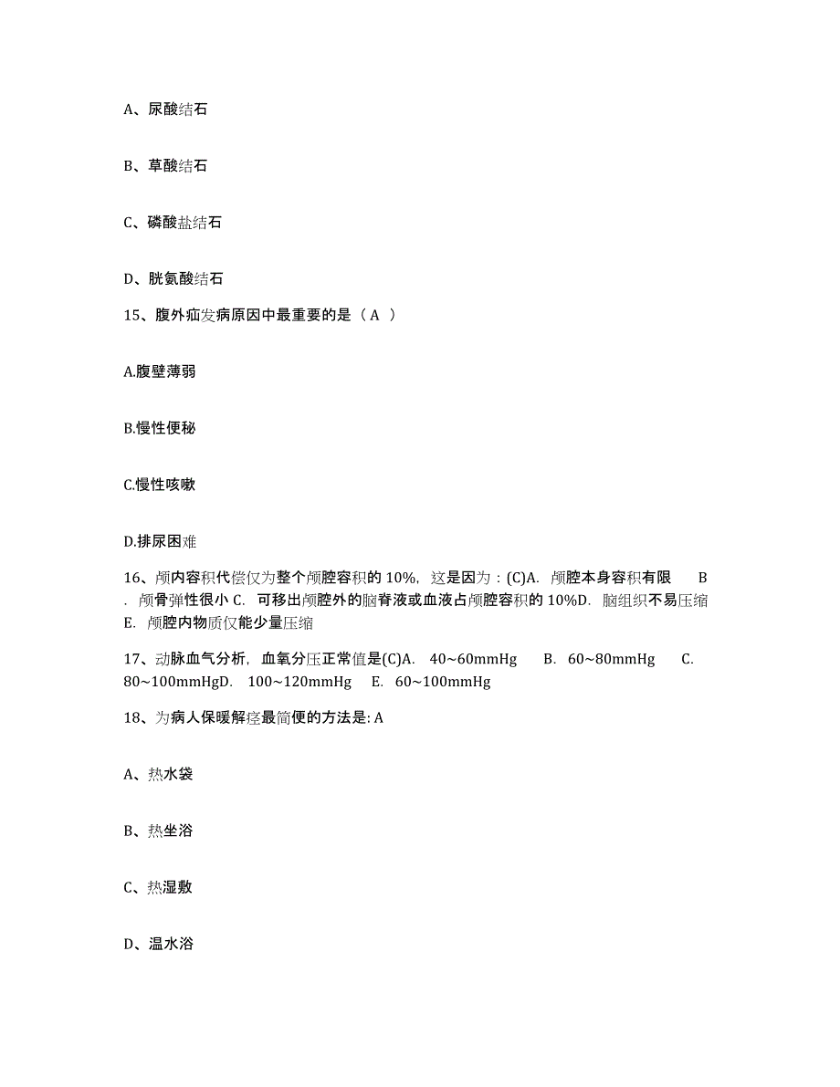 备考2025内蒙古包头市土默特右旗中蒙医院护士招聘高分题库附答案_第4页