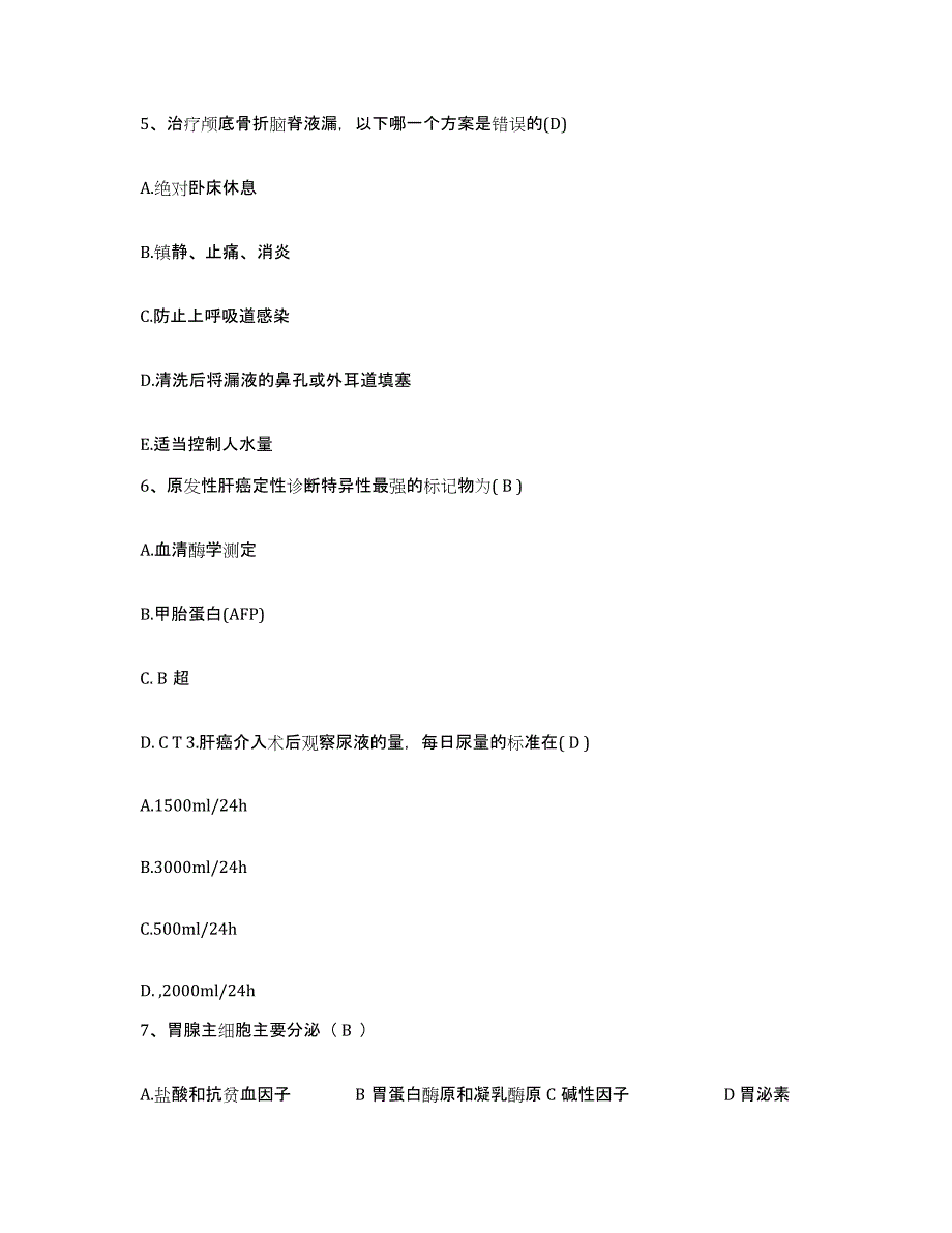 备考2025北京市红十字新华医院护士招聘考前冲刺试卷B卷含答案_第2页