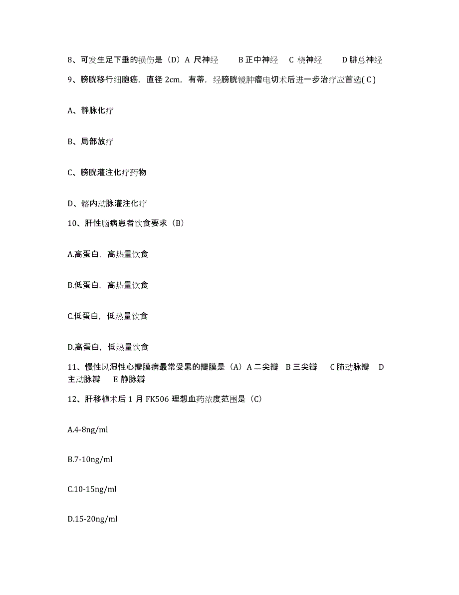 备考2025北京市红十字新华医院护士招聘考前冲刺试卷B卷含答案_第3页