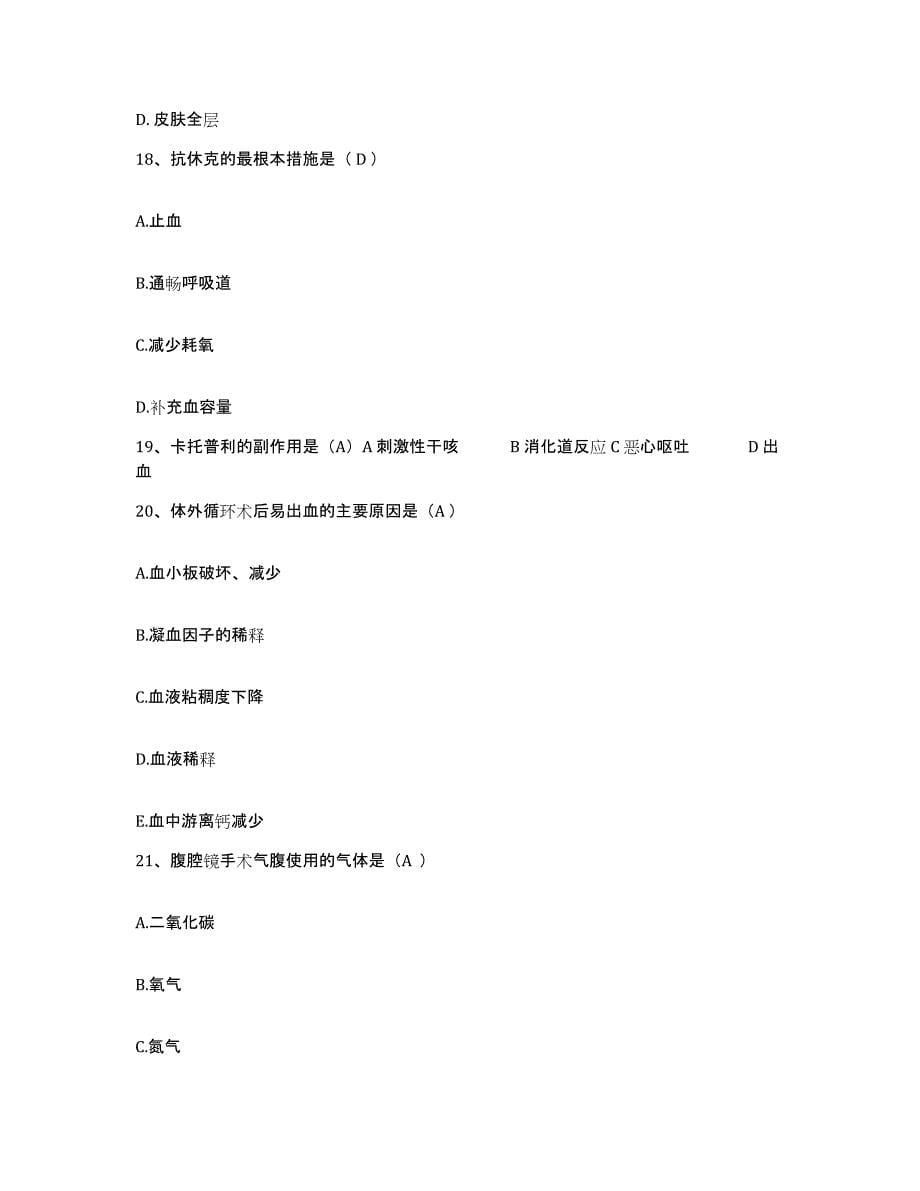 备考2025北京市红十字新华医院护士招聘考前冲刺试卷B卷含答案_第5页