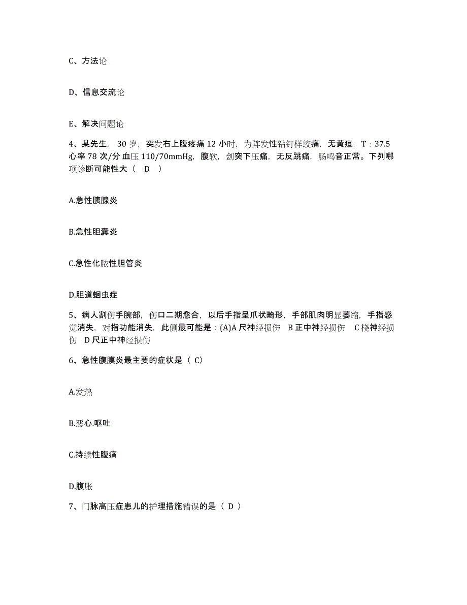 备考2025安徽省芜湖市芜湖长江航运公司职工医院护士招聘通关提分题库及完整答案_第2页