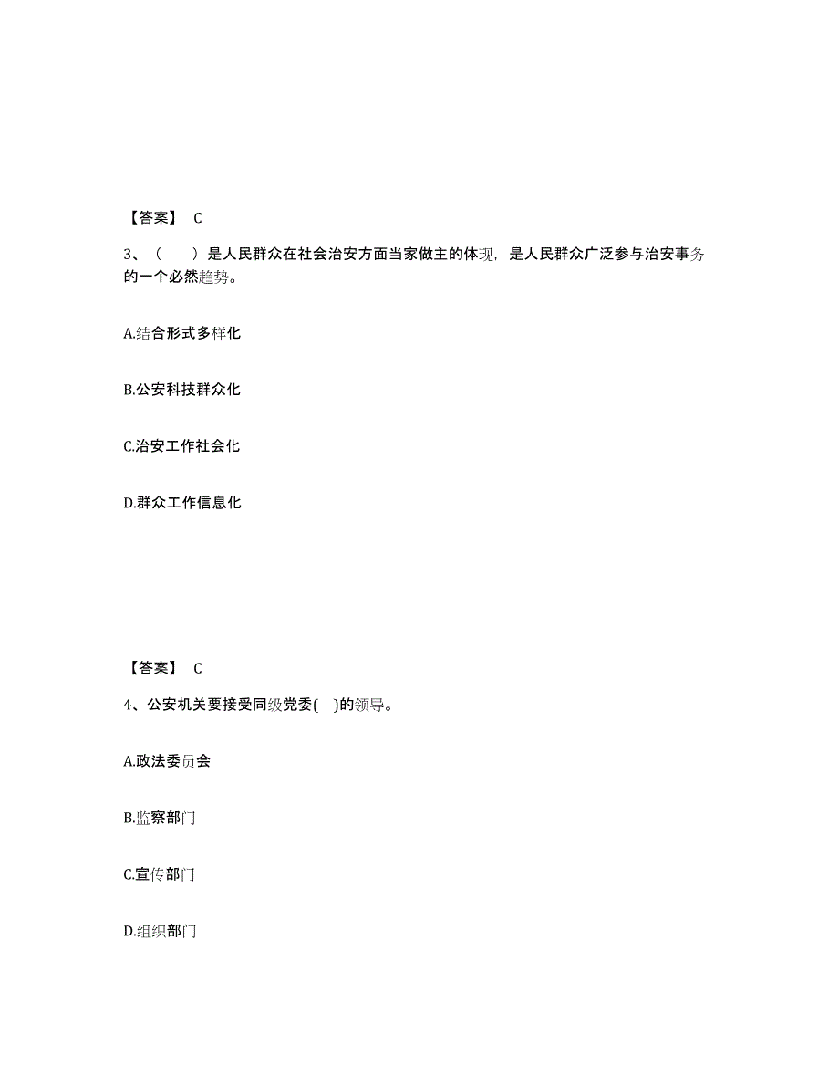 备考2025湖北省黄冈市团风县公安警务辅助人员招聘能力检测试卷A卷附答案_第2页