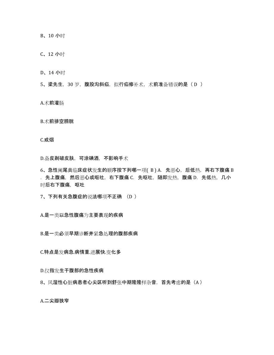 备考2025北京市海淀区长青医院护士招聘通关试题库(有答案)_第2页