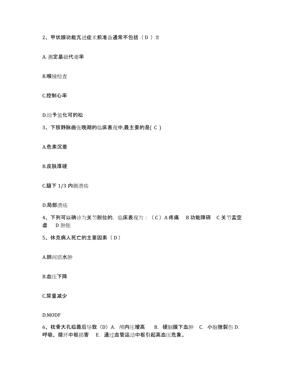 备考2025内蒙古镶黄旗人民医院护士招聘真题练习试卷B卷附答案_第3页