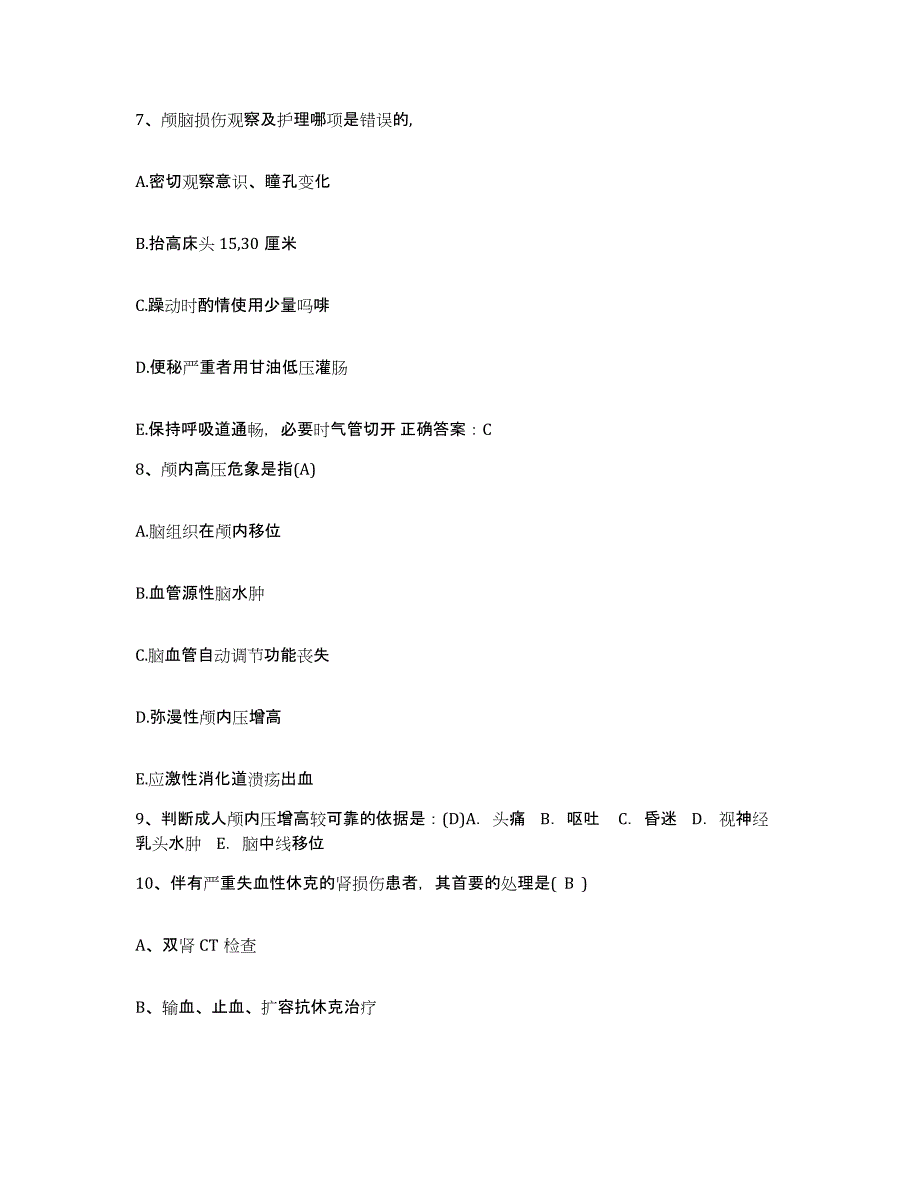 备考2025内蒙古镶黄旗人民医院护士招聘真题练习试卷B卷附答案_第4页