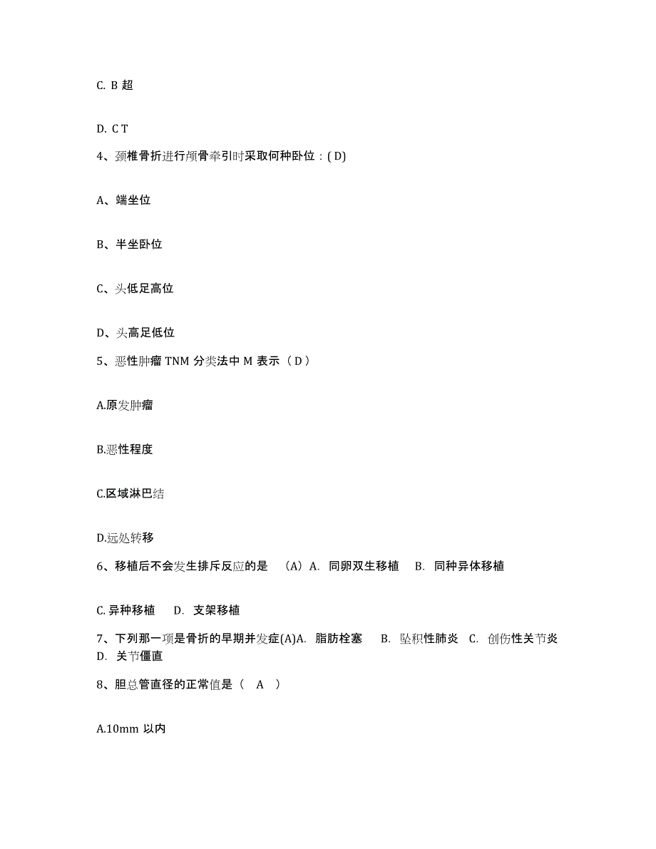 备考2025安徽省合肥市合肥纺织医院护士招聘考前冲刺试卷B卷含答案_第2页