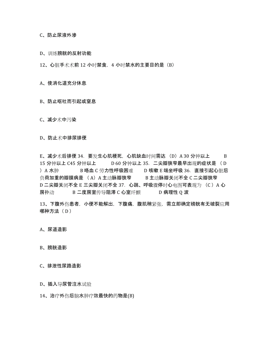 备考2025安徽省合肥市合肥纺织医院护士招聘考前冲刺试卷B卷含答案_第4页