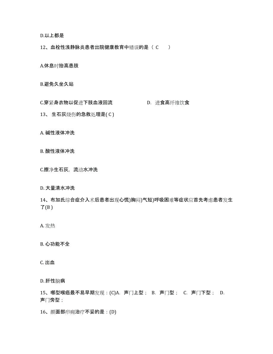 备考2025北京市平谷区医院护士招聘考前冲刺模拟试卷A卷含答案_第4页