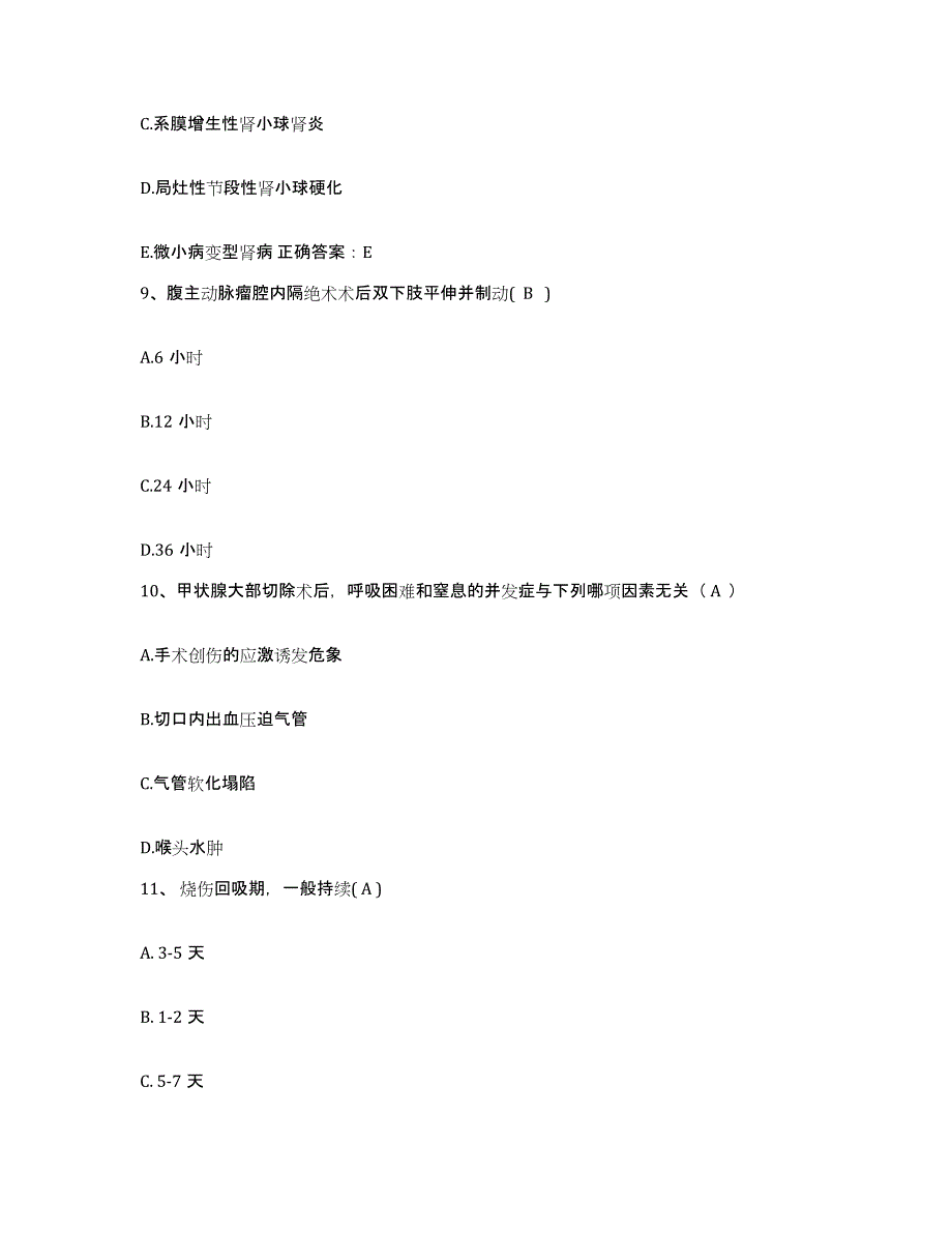 备考2025内蒙古'呼和浩特市呼和浩特市中蒙医院呼和浩特市中蒙医研究院护士招聘高分通关题库A4可打印版_第3页