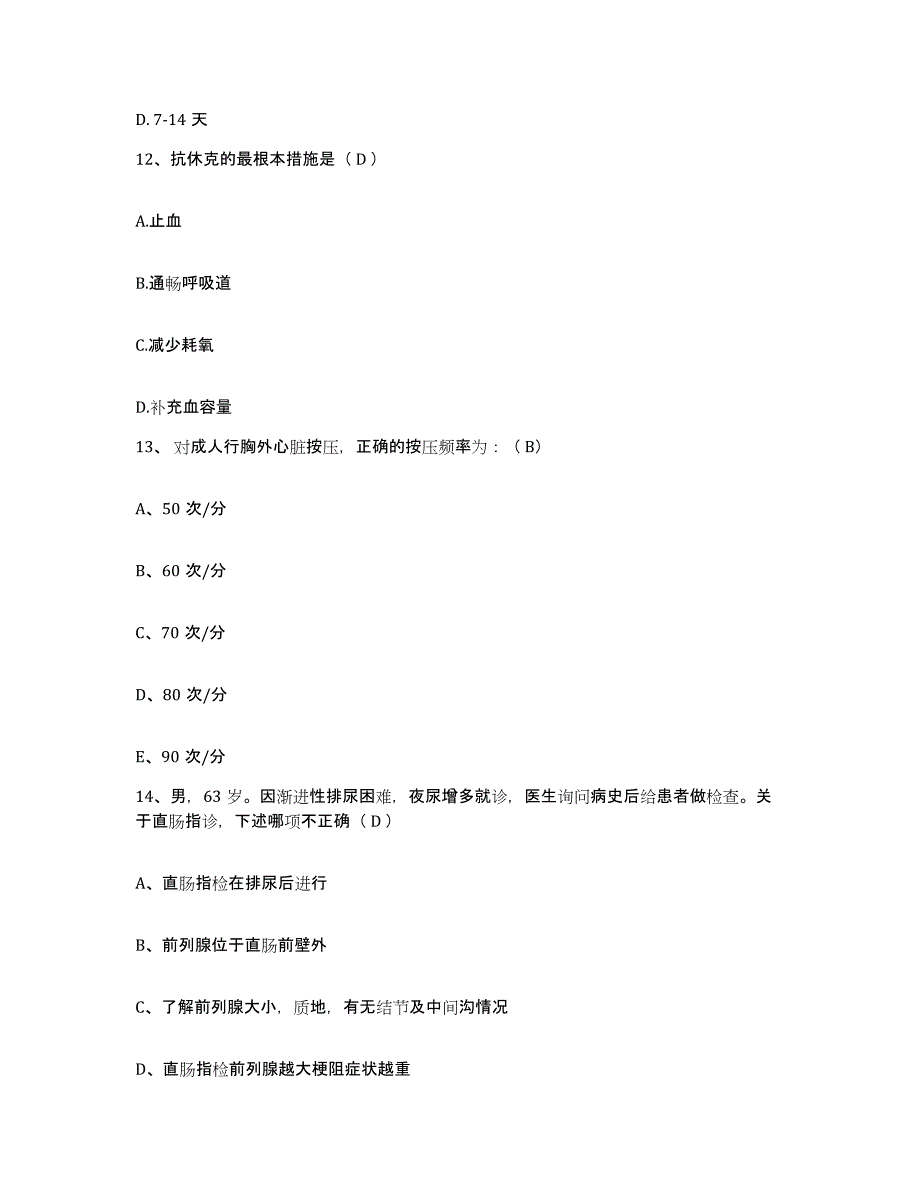 备考2025内蒙古'呼和浩特市呼和浩特市中蒙医院呼和浩特市中蒙医研究院护士招聘高分通关题库A4可打印版_第4页