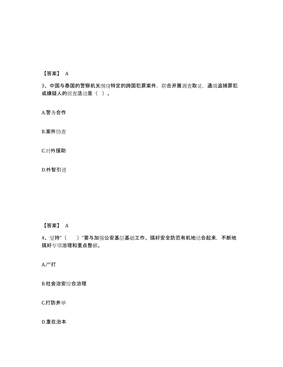 备考2025黑龙江省佳木斯市东风区公安警务辅助人员招聘题库练习试卷B卷附答案_第2页