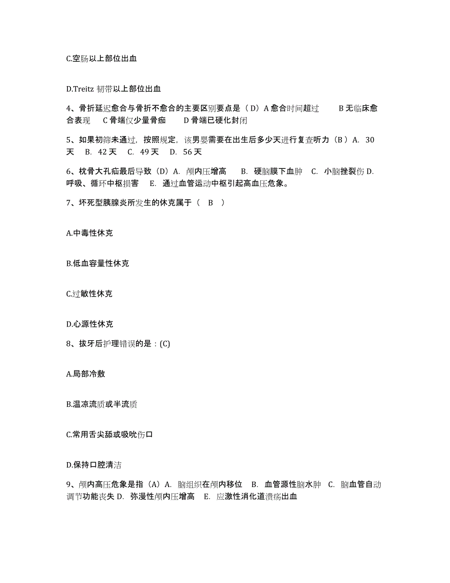 备考2025内蒙古满州里市满州里铁路医院护士招聘考前冲刺模拟试卷B卷含答案_第2页