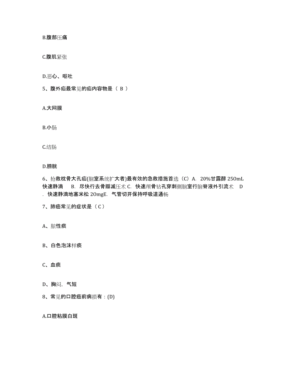 备考2025内蒙古西乌珠穆沁旗人民医院护士招聘考前冲刺模拟试卷A卷含答案_第2页