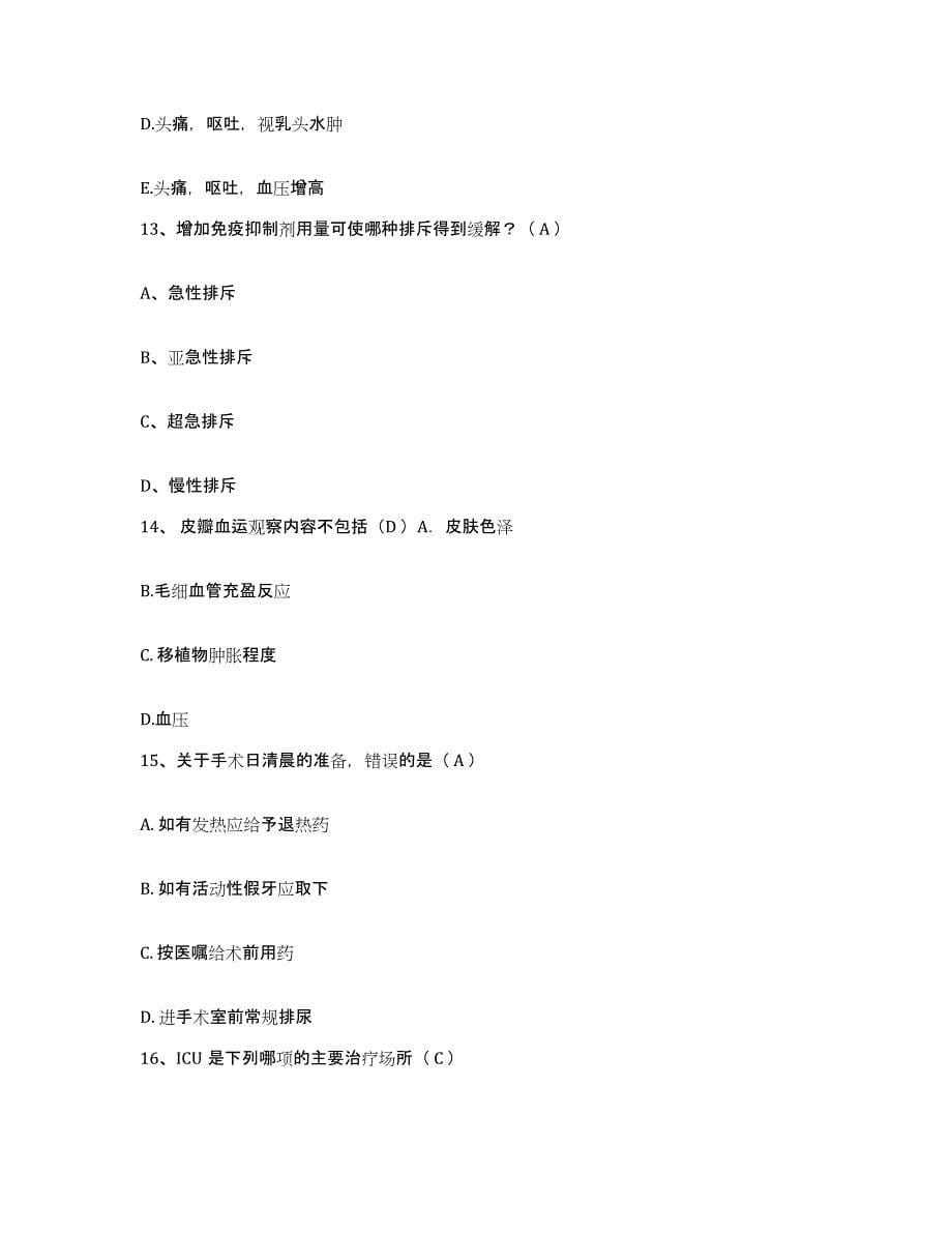 备考2025安徽省安庆市传染病医院护士招聘综合练习试卷A卷附答案_第5页
