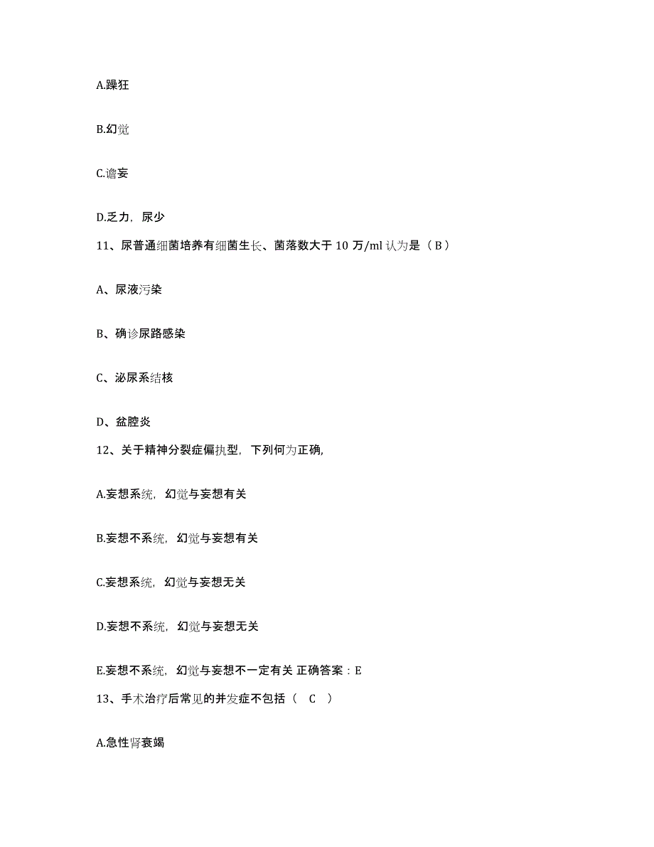 备考2025安徽省合肥市合肥淝泗汽车制造厂医院护士招聘题库练习试卷A卷附答案_第4页