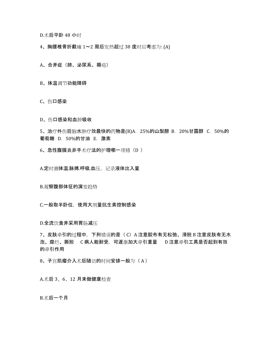 备考2025北京市海淀区红十字医院护士招聘能力测试试卷A卷附答案_第2页